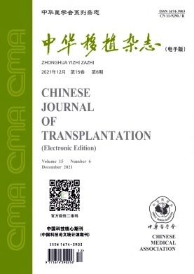 中华移植杂志(电子版)期刊封面