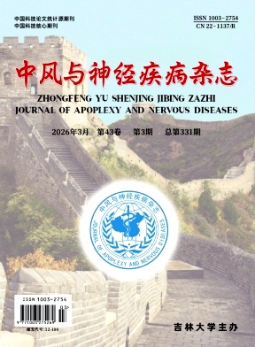 中风与神经疾病杂志期刊封面