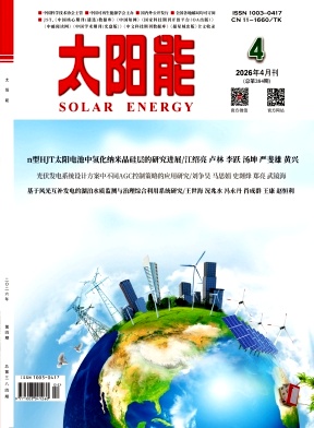 太阳能期刊封面