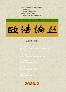 政法论丛期刊封面