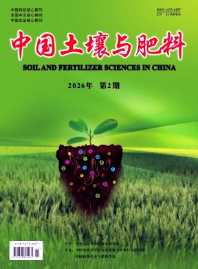 中国土壤与肥料期刊封面