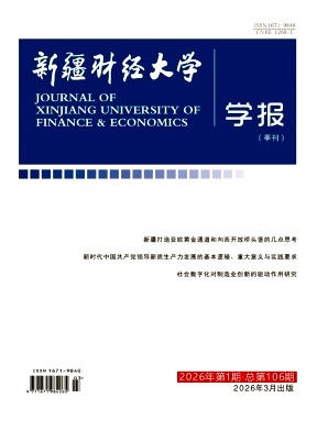 新疆财经大学学报期刊封面