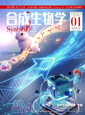 合成生物学期刊封面