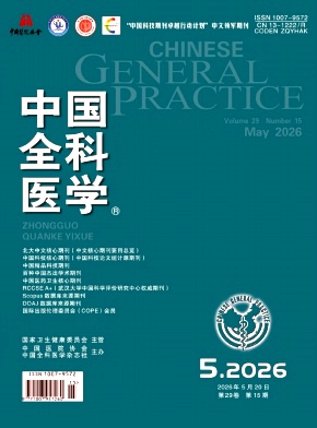 中国全科医学期刊封面