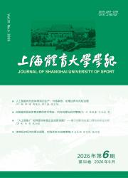 上海体育大学学报期刊封面