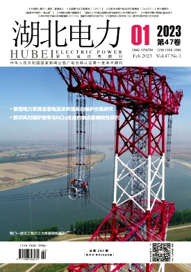湖北电力期刊封面