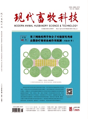 现代畜牧科技期刊封面