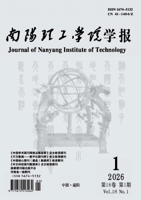南阳理工学院学报期刊封面