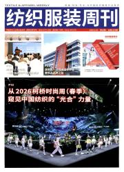 纺织服装周刊期刊封面