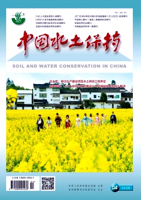 中国水土保持期刊封面
