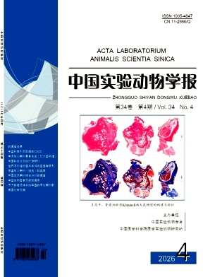 中国实验动物学报期刊封面