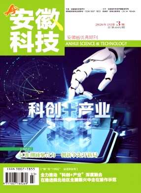 安徽科技期刊封面