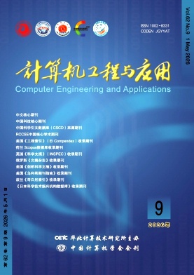 计算机工程与应用期刊封面