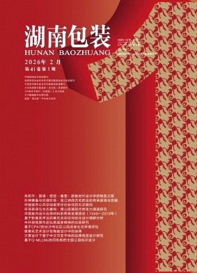 湖南包装期刊封面