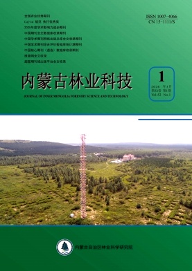 内蒙古林业科技期刊封面