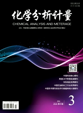 化学分析计量期刊封面