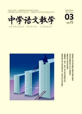 中学语文教学期刊封面