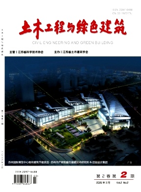 土木工程与绿色建筑期刊封面