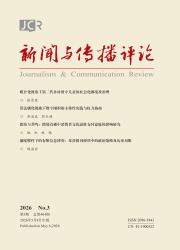 新闻与传播评论期刊封面
