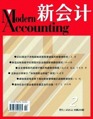 新会计期刊封面