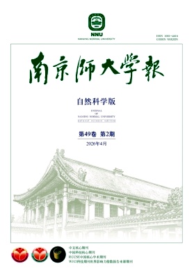 南京师大学报(自然科学版)期刊封面