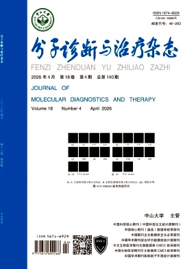 分子诊断与治疗杂志期刊封面