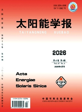 太阳能学报期刊封面
