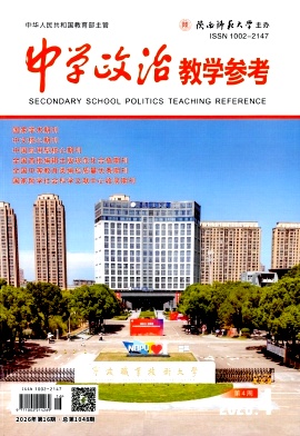 中学政治教学参考期刊封面