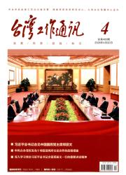 台湾工作通讯期刊封面