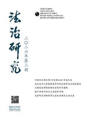 法治研究期刊封面