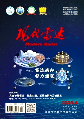 现代雷达期刊封面