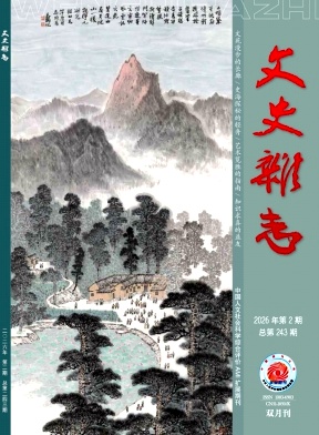 文史杂志期刊封面