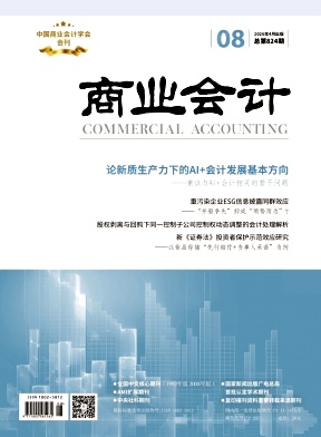 商业会计期刊封面