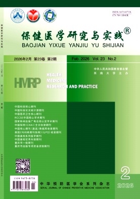 保健医学研究与实践期刊封面