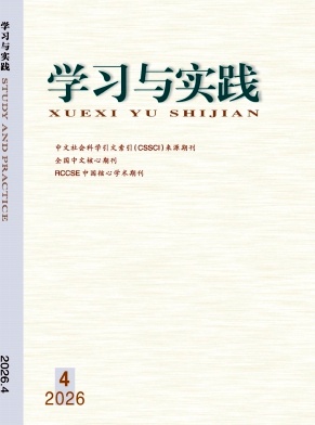 学习与实践期刊封面