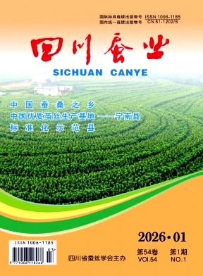 四川蚕业期刊封面