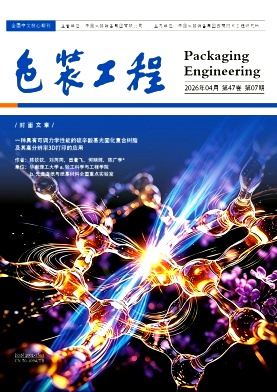 包装工程期刊封面