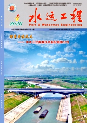 水运工程期刊封面