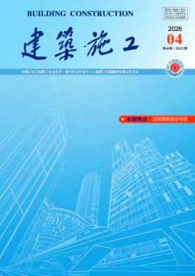 建筑施工期刊封面