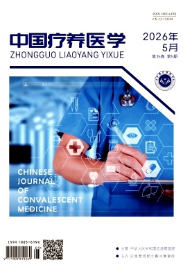 中国疗养医学期刊封面