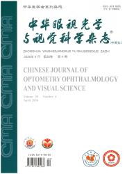 中华眼视光学与视觉科学杂志期刊封面