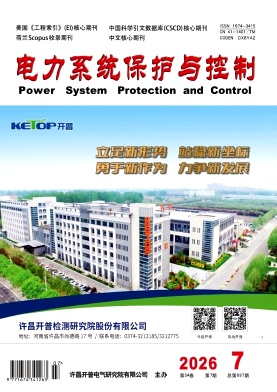 电力系统保护与控制期刊封面