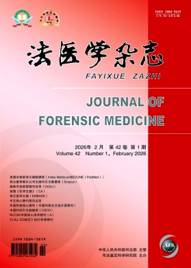 法医学杂志期刊封面