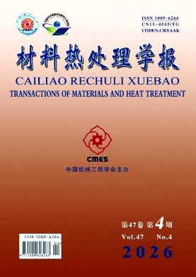 材料热处理学报期刊封面