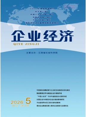 企业经济期刊封面