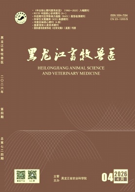 黑龙江畜牧兽医期刊封面