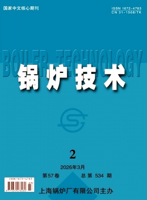 锅炉技术期刊封面