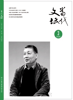 当代文坛期刊封面