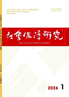 社会保障研究期刊封面