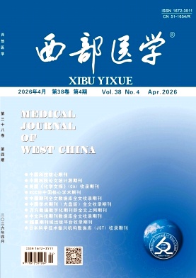 西部医学期刊封面